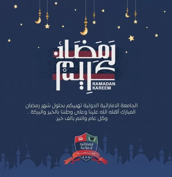 رمضان كريم