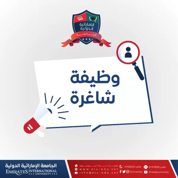 إعلان وظيفة شاغرة..