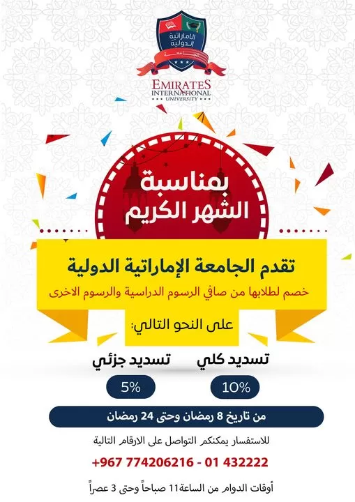 A special discount from the university for its students on the occasion of the holy month