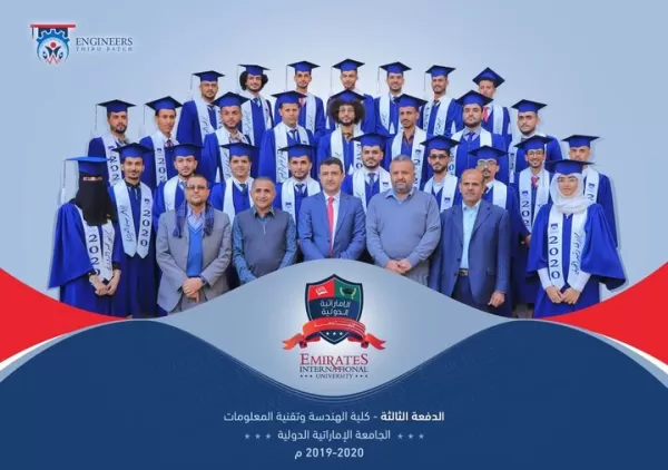 حفل فني طلابي لتخرج الدفعة الثالثة للعام الجامعي 2019-2020م من أقسام كلية الهندسة