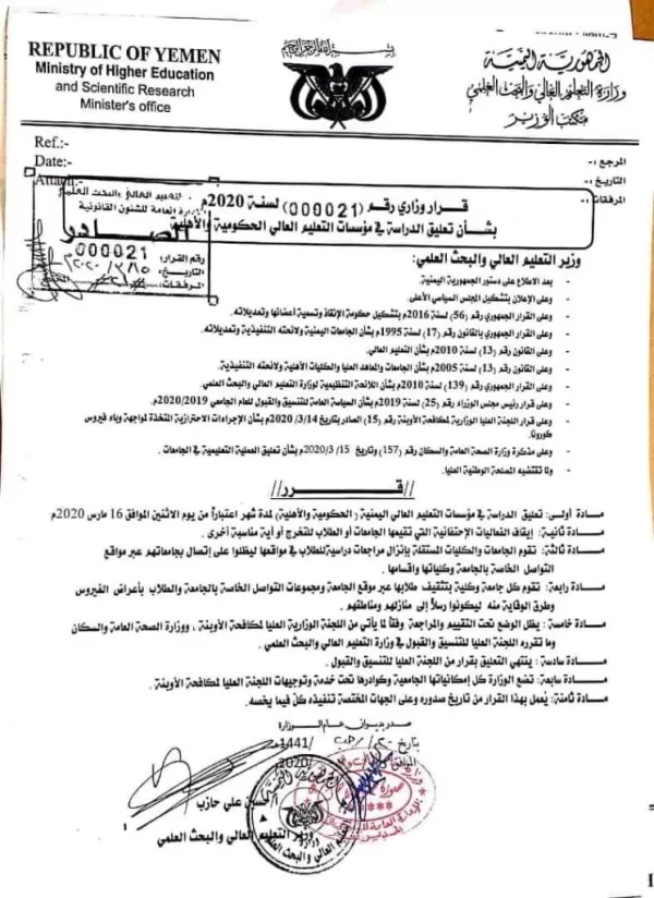 Suspension of studies for a month, as part of the necessary measures to prevent corona virus