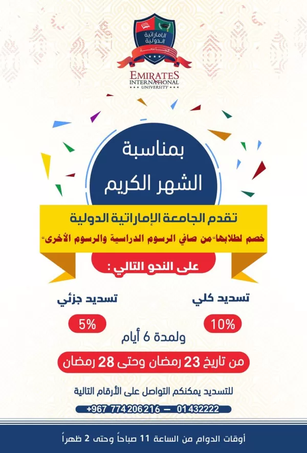 A special discount from the university for its students on the occasion of the holy month for 6 days