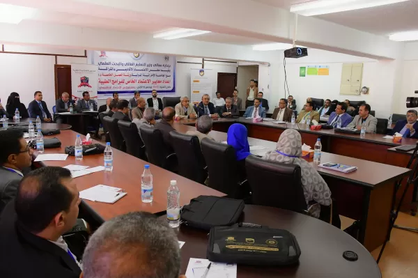 In partnership with Emirates International University The start of a workshop to prepare standards for the special accreditation of medical programs in Yemeni universities