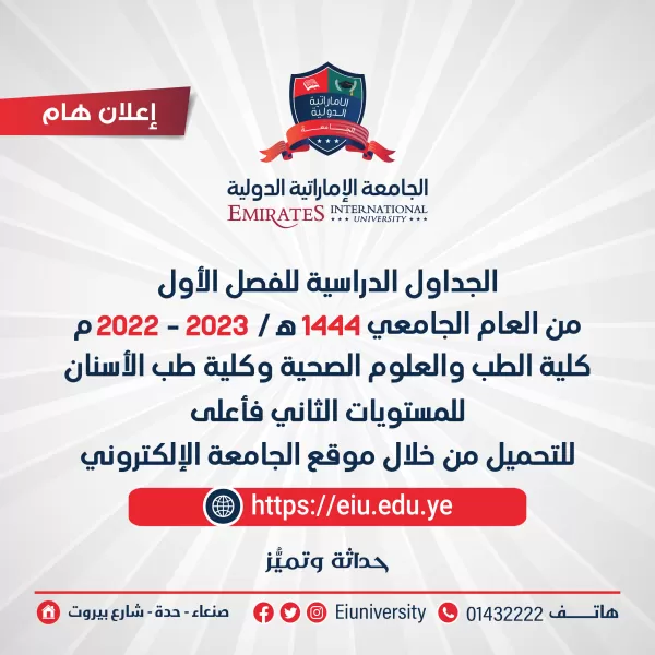 الجداول الدراسية للفصل الأول من العام الجامعي 1444ه‍ الموافق 2022-2023م كلية الطب وكلية طب الأسنان للمستويات الثاني فأعلى.