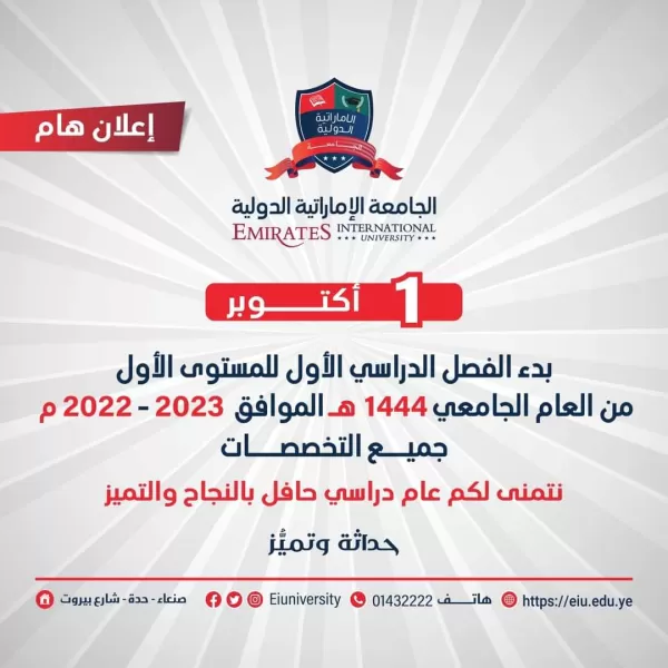 1 أكتوبر 2022م بدء الفصل الدراسي الأول للمستوى الأول من العام الجامعي 1444ه‍ الموافق 2022-2023م