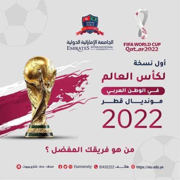 The first edition of the World Cup in the Arab world  #World_Qatar_2022