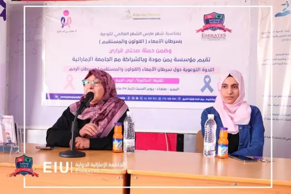 An awareness seminar on colon cancer and endometrial cancer at a high rate, in cooperation with the Yemen Mawaddah Foundation