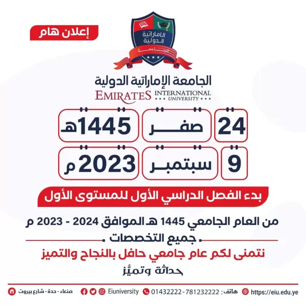 إعلان بدء الدراسة للمستوى الأول من العام الجامعي 1445ه‍ .. 2023-2024م، جميع التخصصات..