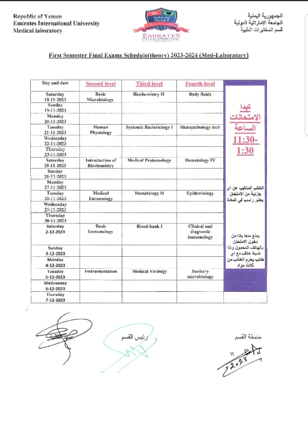 الجداول الإمتحانية للفصل الدراسي الأول العام الجامعي 1445ه‍.. 2023-2024م كلية الطب والعلوم الصحية وكلية طب الأسنان