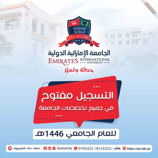 فتح باب القبول والتسجيل للعام الجامعي 1446ه‍.. 2024-2025م، في جميع تخصصات الجامعة الطبية والهندسية والإدارية.