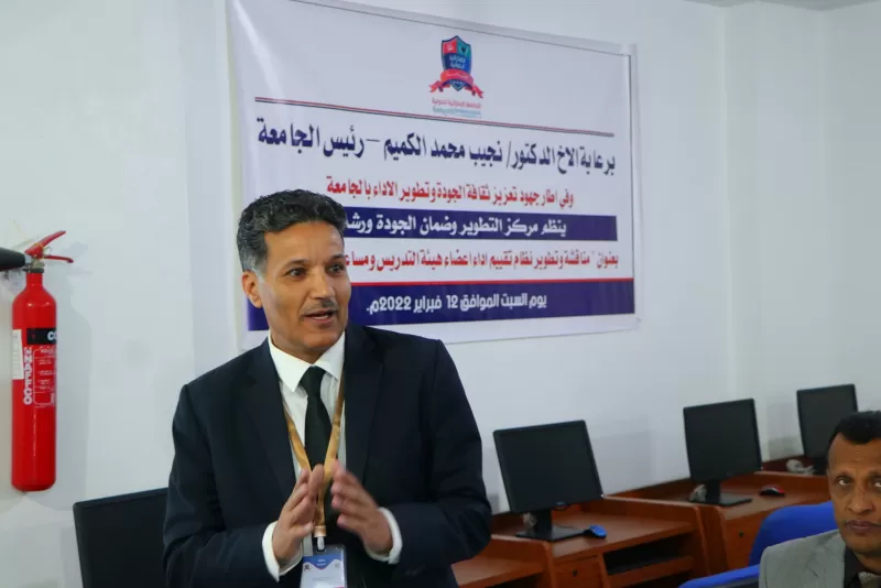 The Center for Development and Quality Assurance at the university organizes a productive workshop to discuss and approve the performance evaluation system for faculty members and their assistants at the university