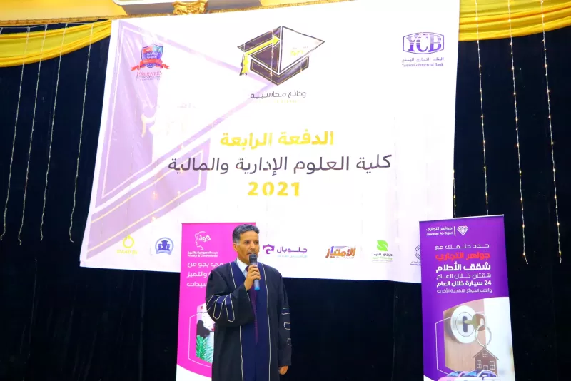 A student artistic ceremony for the graduation of the fourth batch of accounting deposits from the College of Administrative and Financial Sciences for the year 2020-2021