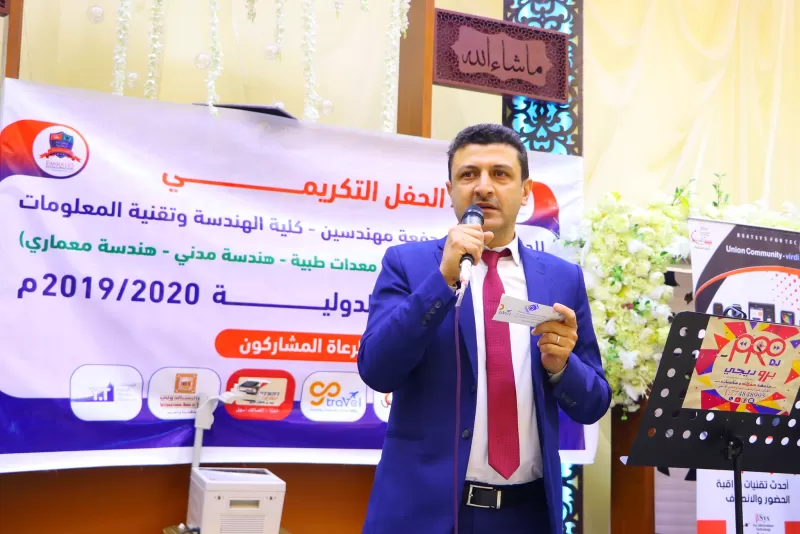 A student artistic ceremony for the graduation of the third batch of various departments in the Faculty of Engineering and Information Technology at the university