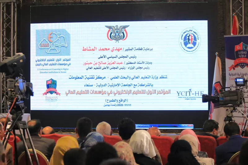 In partnership with Emirates International University The launch of the first scientific conference for e-learning in Yemen