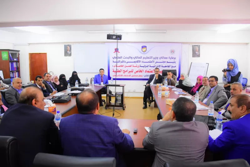 The conclusion of a workshop for the preparation of standards for the special accreditation of medical programs in Yemeni universities in partnership with the UAE University