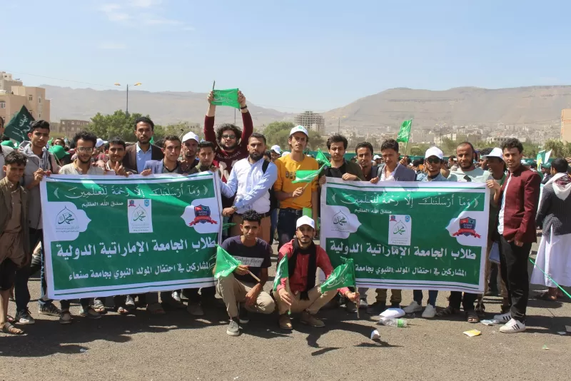 The university participates in the central event organized by the Ministry of Higher Education at Sana’a University to celebrate the birth of the Great Prophet