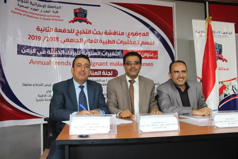 Discussion of the graduation research of the second batch of the Department of Medical Laboratories, Faculty of Medicine and Health Sciences at the university