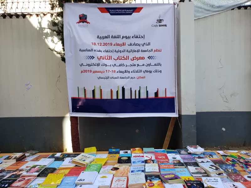 رئيس الجامعة يفتتح المعرض الثاني للكتاب الذي تنظمه الجامعة بالشراكة مع متجر كافي بوك للكتب