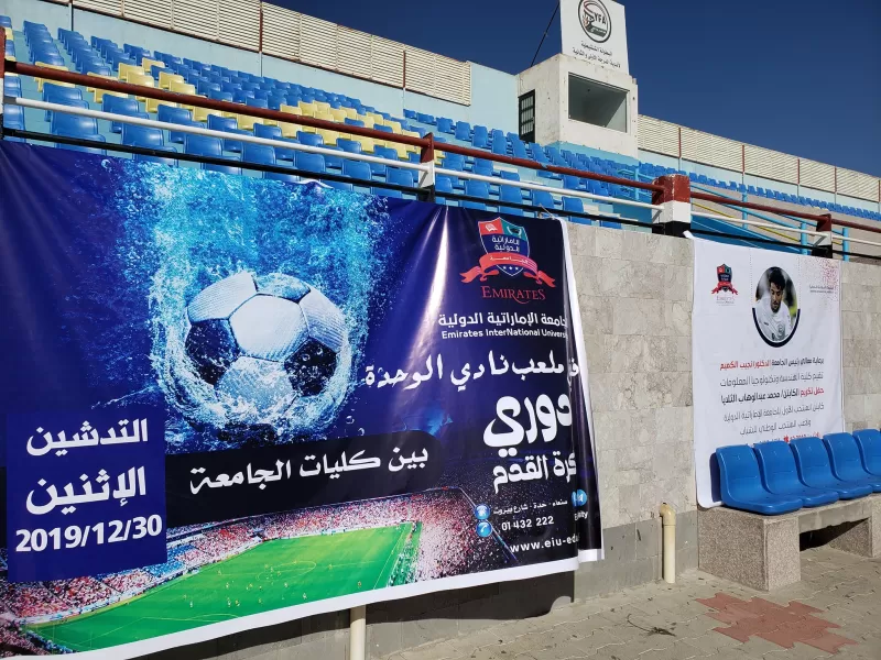 Inauguration of the UAE University Football Championship