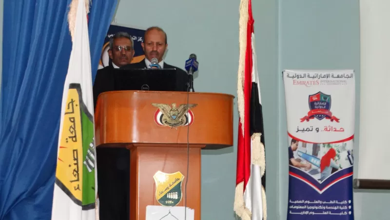 With the participation of the Emirates International University, the conclusion of the first scientific conference for academic development and quality assurance at Sana'a University