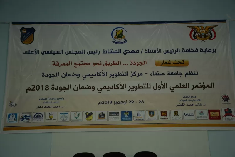 The launch of the activities of the first scientific conference for quality under the golden sponsorship and participation of the Emirates International University