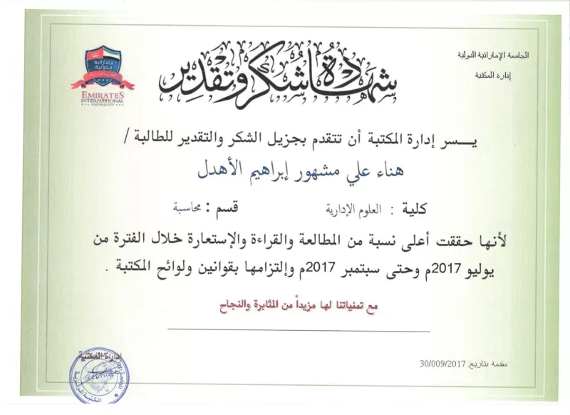 The Central Library Administration of the University honors the student Hana Ali Mashhour