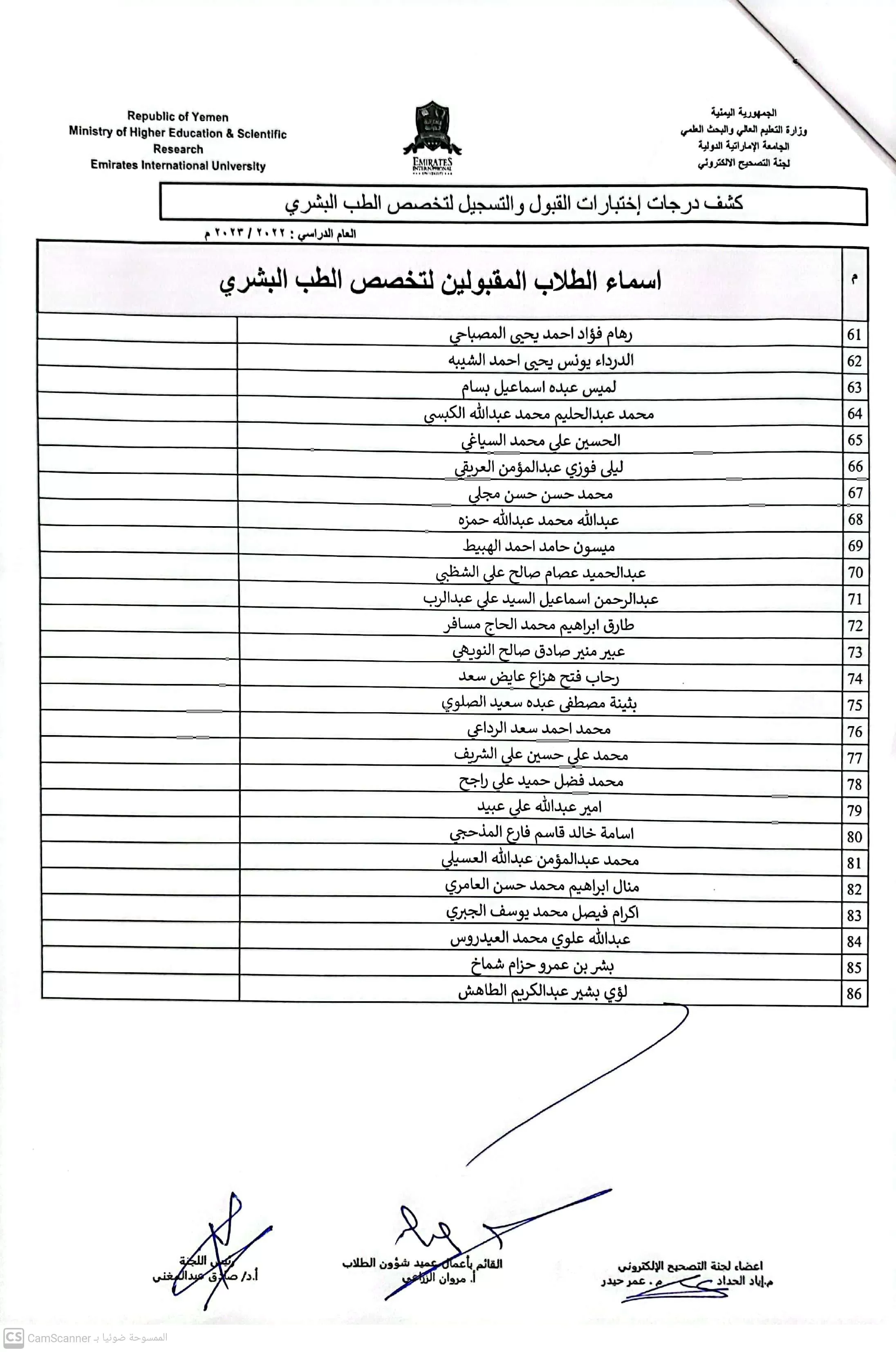 Announcing the results of the admission exam for the human medicine specialization for the academic year 1444 AH.. 2022-2023 AD.