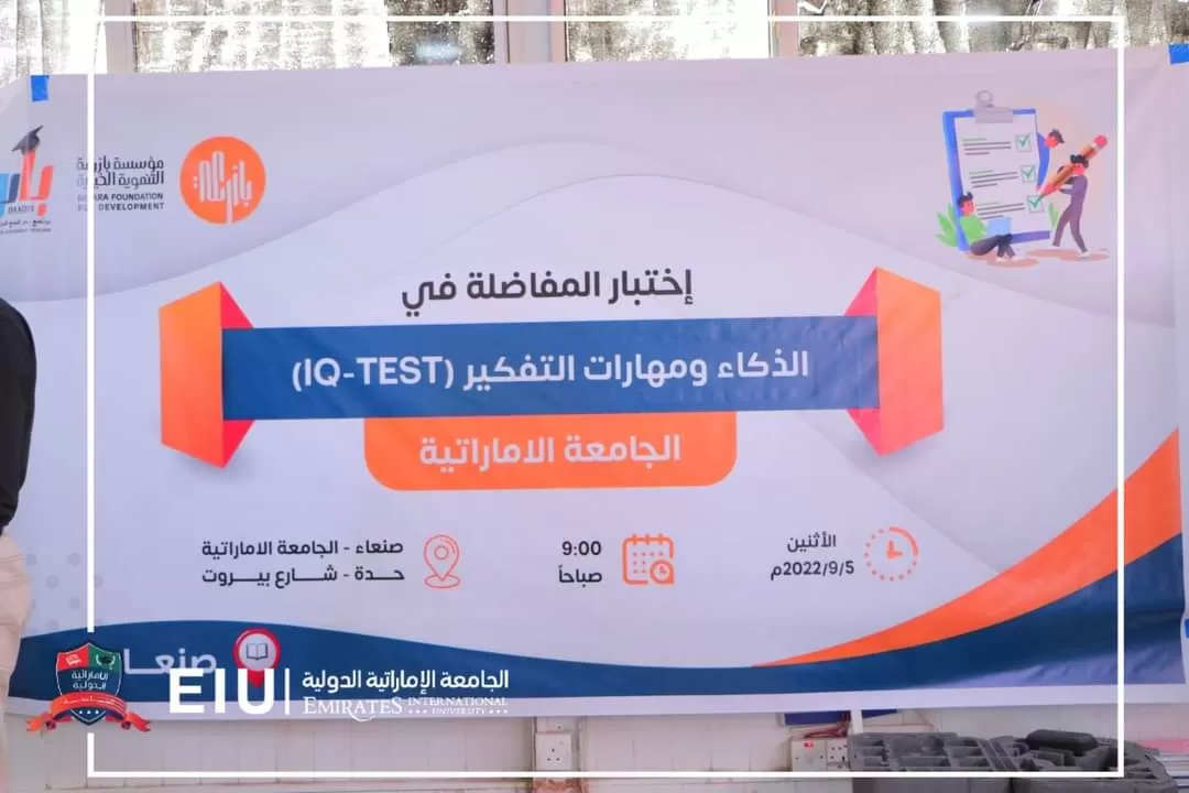 الجامعة الإماراتية تستضيف اختبار المفاضلة في الطب البشري وعدد من التخصصات الهندسية والإدارية لمنح برنامج بادر التابع لمؤسسة بازرعة