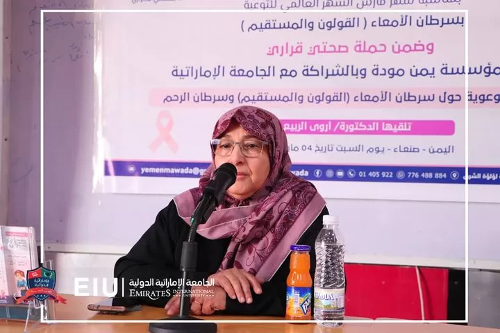 An awareness seminar on colon cancer and endometrial cancer at a high rate, in cooperation with the Yemen Mawaddah Foundation