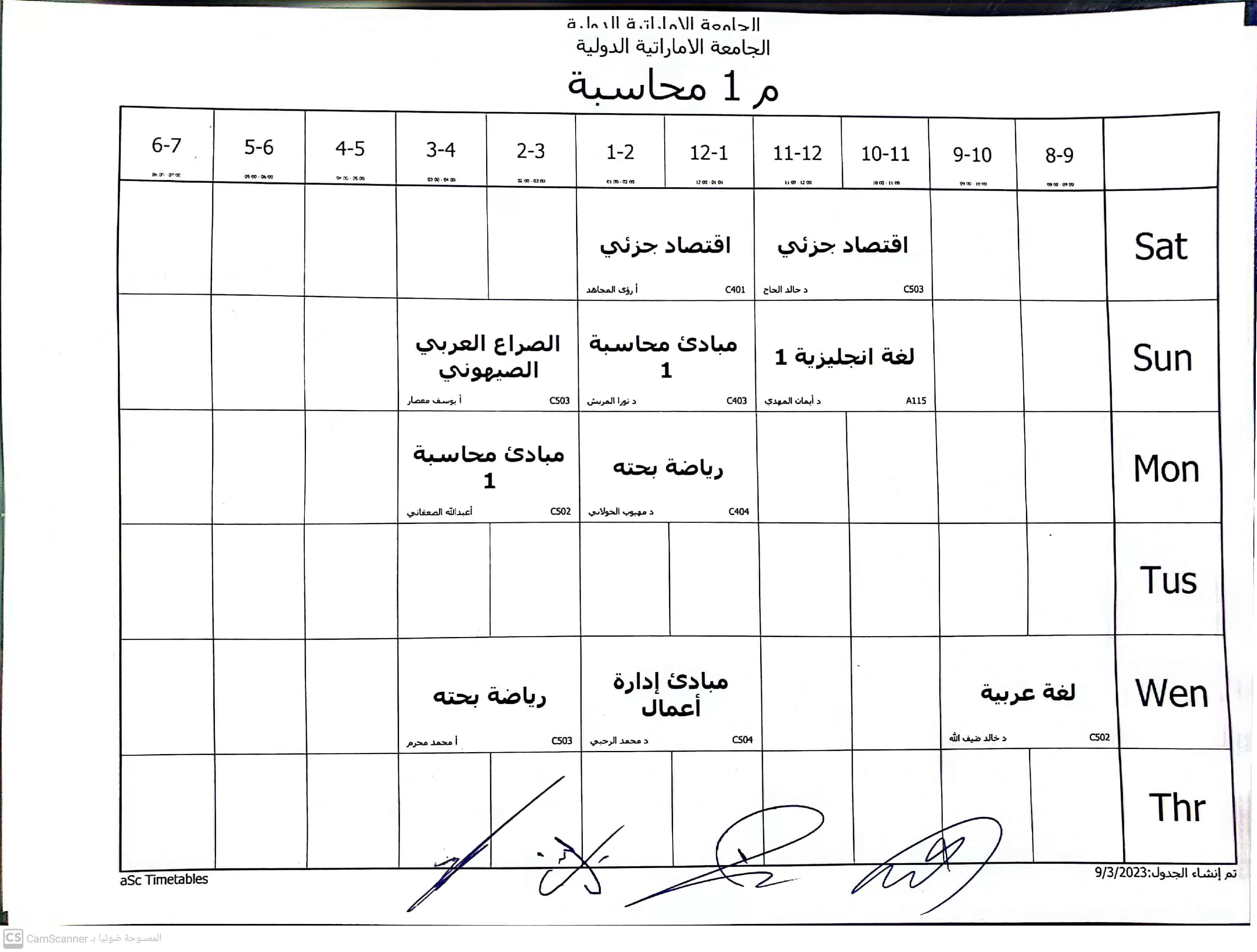 الجداول الدراسية لتخصصات كلية العلوم الإدارية والمالية م. أول 1445ه‍