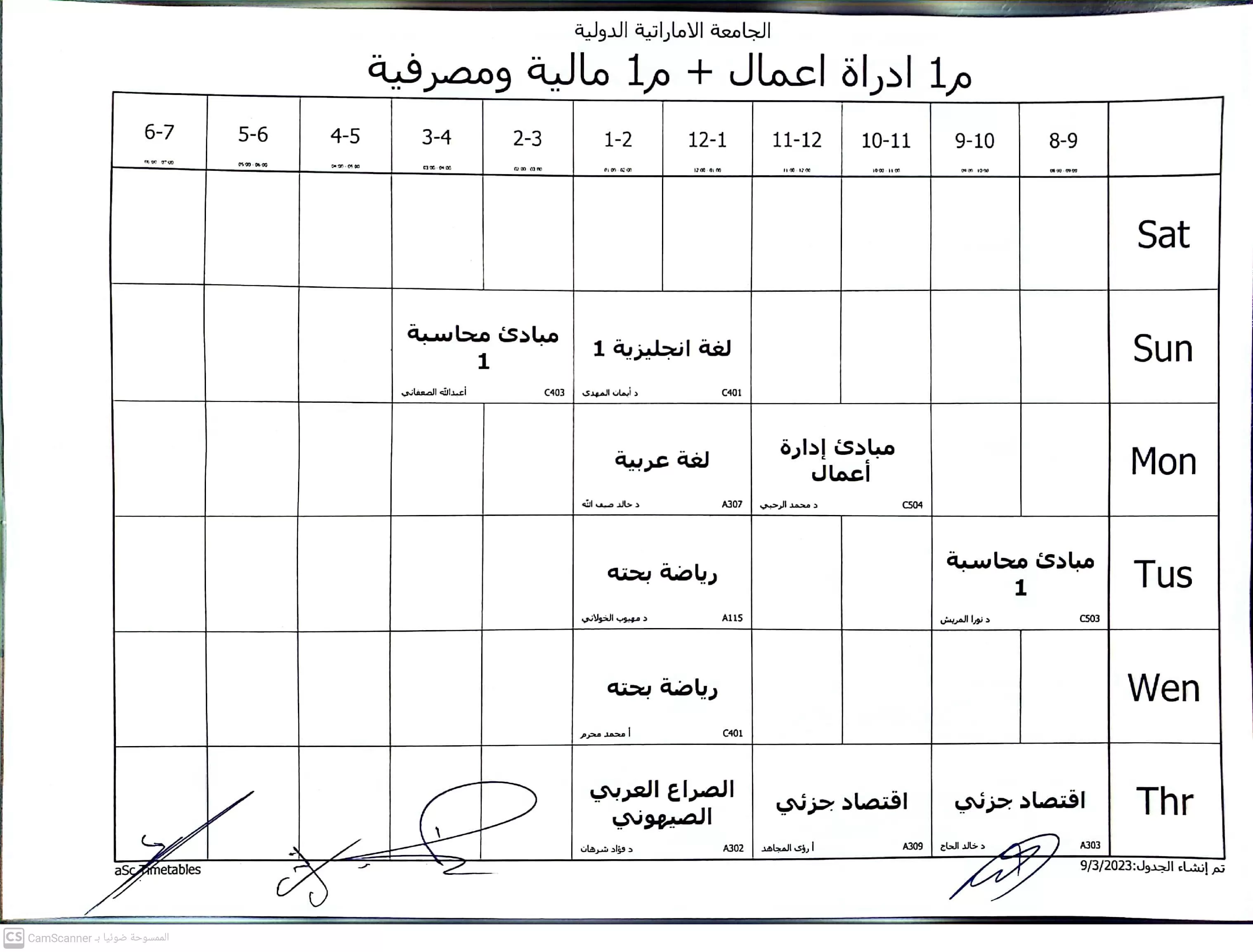 الجداول الدراسية لتخصصات كلية العلوم الإدارية والمالية م. أول 1445ه‍