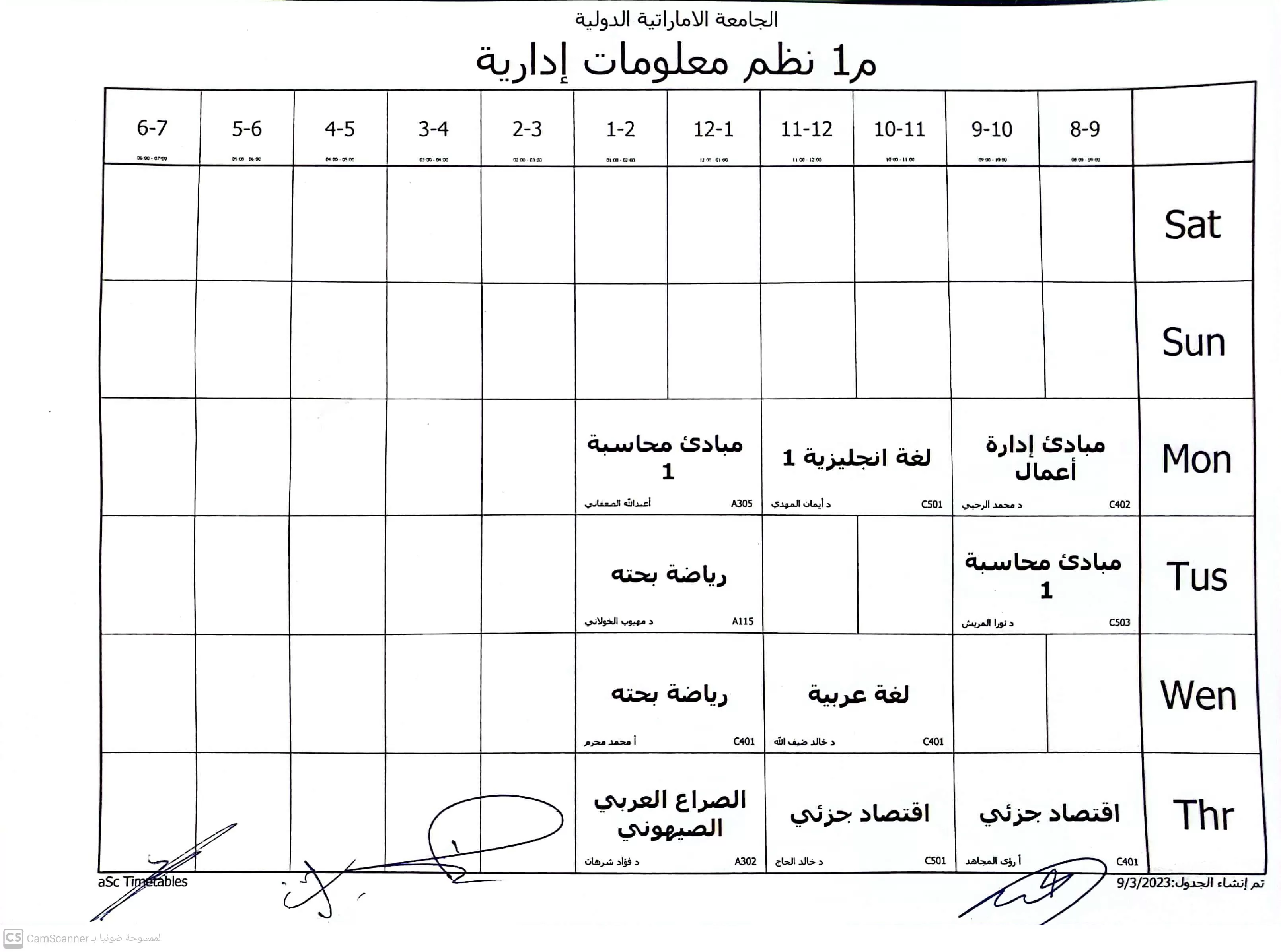 الجداول الدراسية لتخصصات كلية العلوم الإدارية والمالية م. أول 1445ه‍