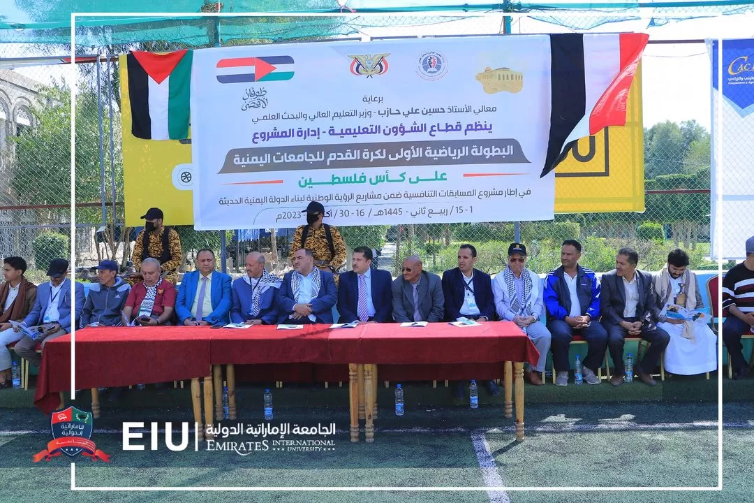 The launch of the first football tournament for Yemeni universities, the Palestine Cup