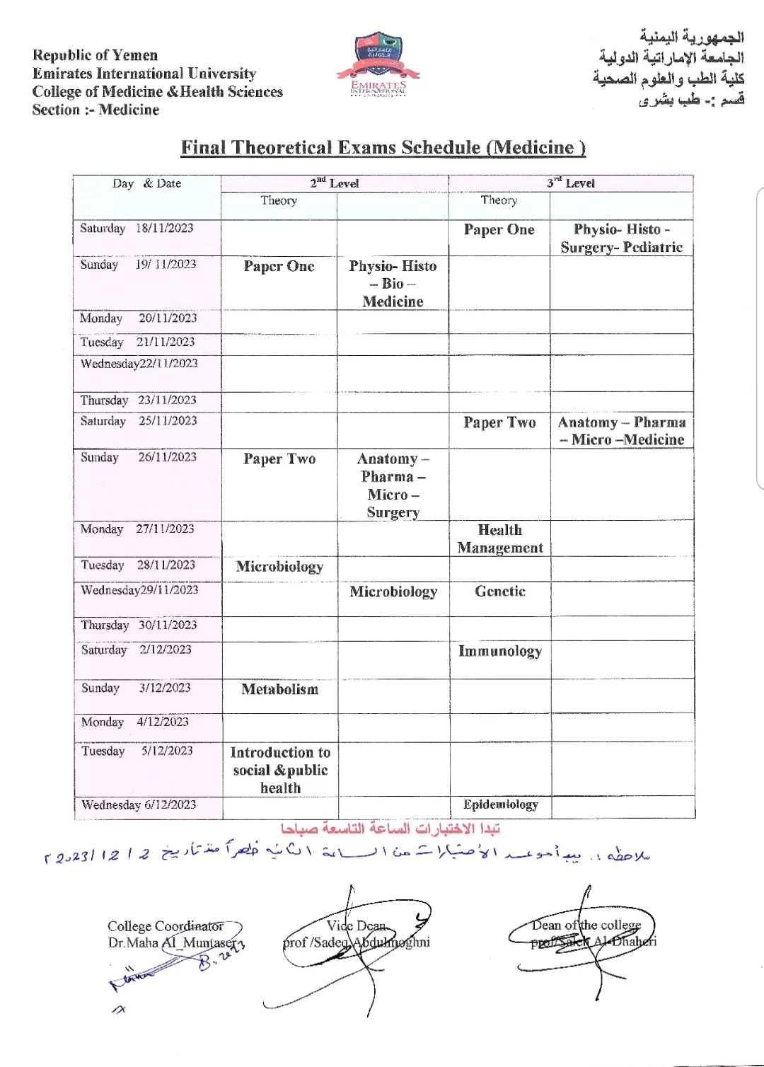 الجداول الإمتحانية للفصل الدراسي الأول العام الجامعي 1445ه‍.. 2023-2024م كلية الطب والعلوم الصحية وكلية طب الأسنان