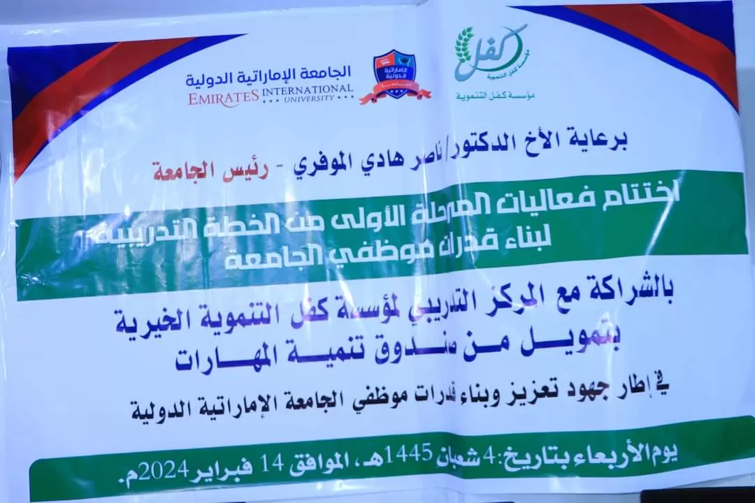 إختتام المرحلة الأولى من الخطة التدريبية لبناء قدرات موظفي الجامعة