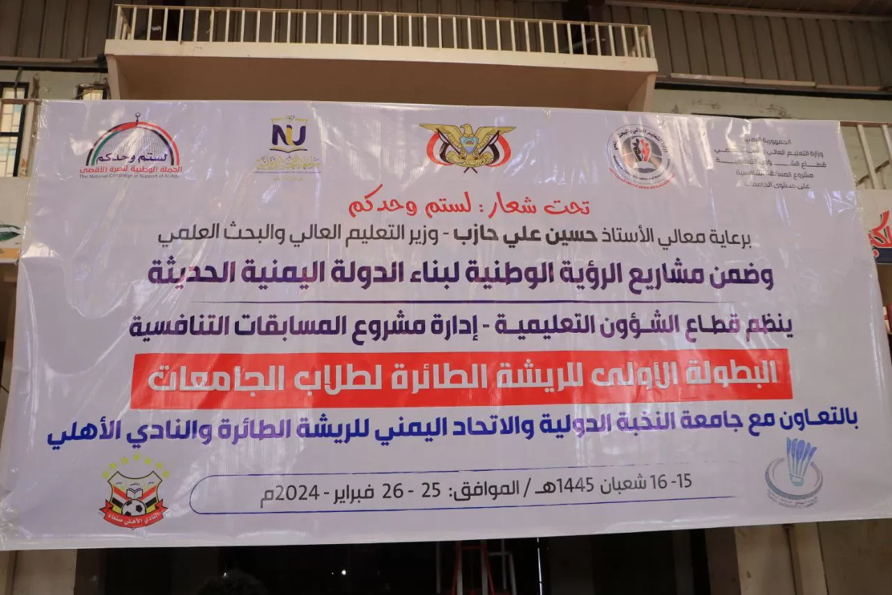 الجامعة الإماراتية تشارك في البطولة الثانية لتنس الطاولة والبطولة الأولى للريشة الطائرة لطلاب الجامعات اليمنية