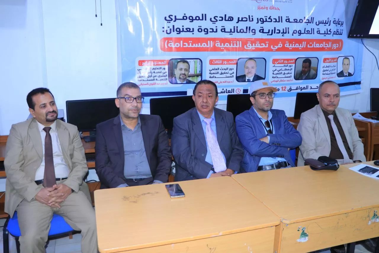 The College of Administrative Sciences organizes a symposium on the role of Yemeni universities in achieving sustainable development