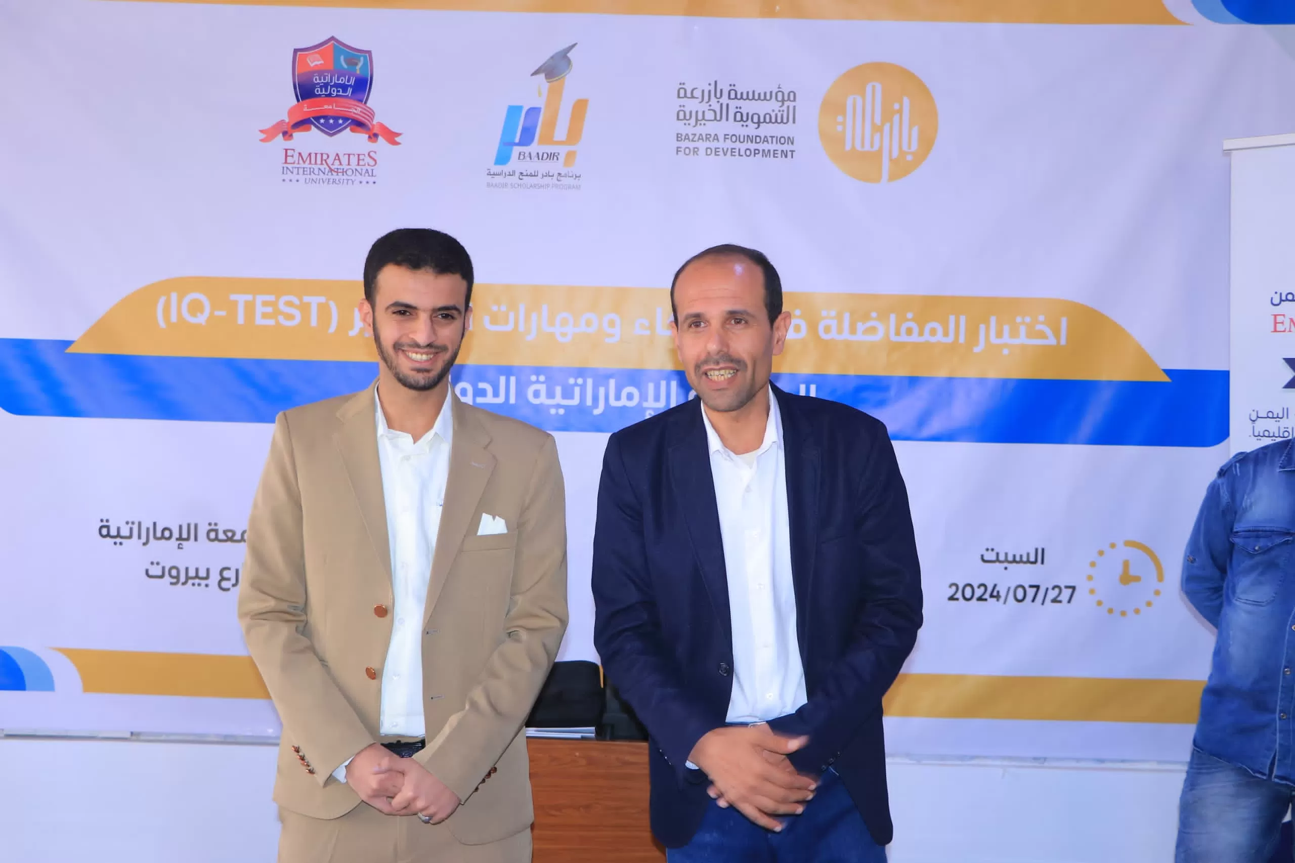 Emirates International University hosts human medicine competitive exams for Bazara Foundation’s Badir Program scholarships