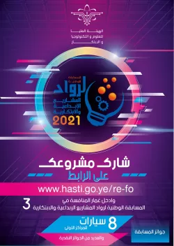 Dear students, you can participate and compete through your outstanding projects in the #National_Contest_For_Pioneers_Creative_Innovative_Projects, which is held by the Higher Authority for Science