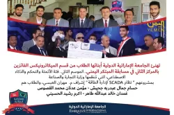 The Emirates International University congratulates its students from the Mechatronics Department who won second place in the Yemeni Innovator Competition