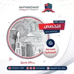 #تعرف_على_التخصص   تخصص الهندسة المعمارية