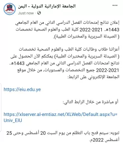 إعلان نتائج إمتحانات الفصل الدراسي الثاني من العام الجامعي 1443ه‍.. 2021-2022 كلية الطب والعلوم الصحية تخصصات ( الصيدلة السريرية والمختبرات الطبية)