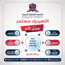 Register now in one of the specializations of the College of Administrative and Financial Sciences at Emirates International University