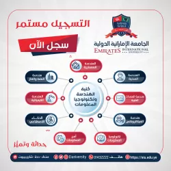 Register now in one of the specializations of the College of Engineering and Information Technology at Emirates International University