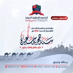 We congratulate you on the advent of the new Hijri year 1445 AH.. Happy new year