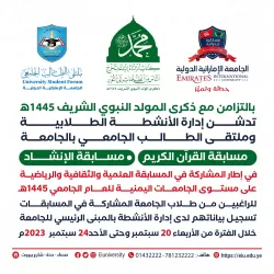 بالتزامن مع ذكرى المولد النبوي الشريف 1445 تدشن إدارة الأنشطة الطلابية وملتقى الطالب الجامعي بالجامعة