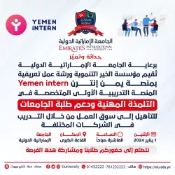 An introductory workshop on the Yemen Intern platform for senior level students in the College of Administrative and Financial Sciences